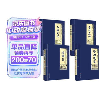 史记白话】价格_史记白话图片- 京东