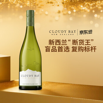 云雾之湾（Cloudy Bay）新西兰 马尔波罗 长相思 白葡萄酒 750ml 单支 正品 端午送礼