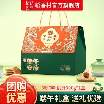 稻香私房粽子礼盒鲜肉粽黑米八宝粽蜜枣甜咸鸭蛋端午节送礼团购福礼 【6粽6味】好运端午1020g
