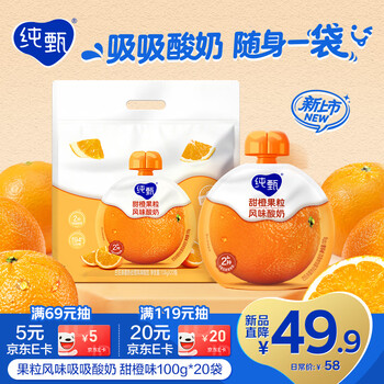 蒙牛纯甄吸吸酸奶「甜橙果粒」100g*20袋*1提 宝宝酸奶袋装儿童酸牛奶