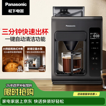 松下（Panasonic）【金榜推荐】黑魔方咖啡机美式全自动研磨一体家用豆粉两用智能保温自动清洁 NC-A703 送礼
