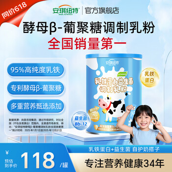 安琪纽特乳铁蛋白益生菌调制乳粉益生元/高高鹿奶粉成长配方奶粉 小蓝罐 60袋*1罐