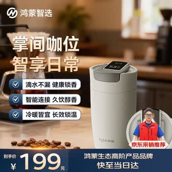 鸿蒙智选哈尔斯保温杯支持华为智慧生活咖啡杯智能水杯父亲节男女士礼物