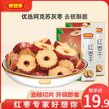 好想你_红枣干200g*2袋 无核枣片泡水即食健康休闲零食果干枣干蜜饯