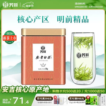 芳羽安吉白茶2026新茶上市精品明前绿茶50g 罐装茶叶自己喝茗茶