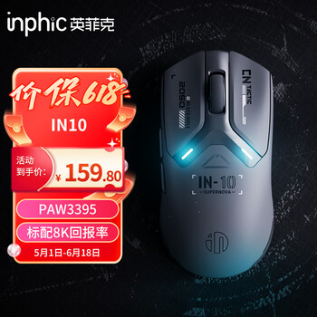 英菲克（INPHIC）IN10无线游戏鼠标有线蓝牙三模PAW3395中小手电竞轻量化2.6万DPI/8K回报/华诺亿次微动打瓦csgo 黑