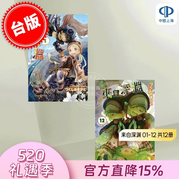 预售 台版漫画 来自深渊 1-12 つくしあきひと 漫画书 青文出版 来自深渊 1-12