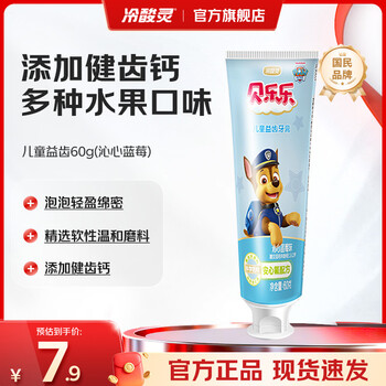 冷酸灵贝乐乐汪汪队儿童牙膏2岁以上宝宝水果味 防蛀固齿清新口气 沁心蓝莓味 60g*1支
