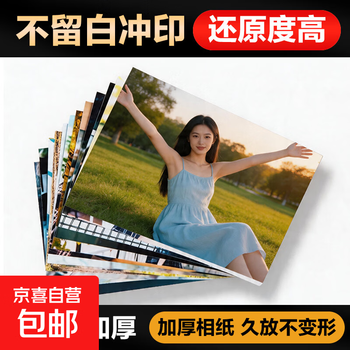 【限时特惠】洗照片洗相片高清照片打印塑封全屏不留白结婚照宝宝照片冲洗冲印 5寸照片 50张不塑封