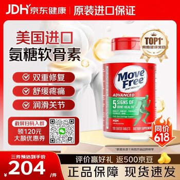 益节（Move Free）美国进口氨糖软骨素钙片维骨力MSM中老年人骨质疏松腰腿疼护关节 【舒缓关节】绿瓶 120粒*1瓶