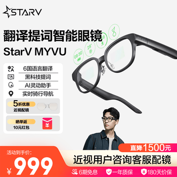 STARV MYVU【ai智能眼镜】魅族ar眼镜演讲提词器同声实时翻译眼镜蓝牙千问ai助手听障智能字幕眼镜礼物 珐琅灰【实时翻译 演讲提词】