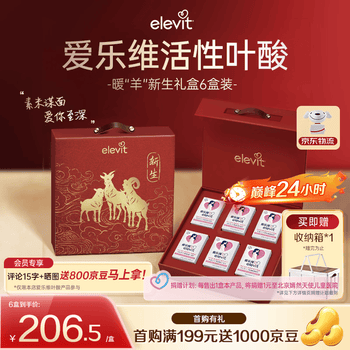 爱乐维活性叶酸中国版 备孕复合维生素片 暖羊新生礼盒168粒 28粒*6盒