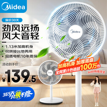 美的（Midea） 电风扇 家用风扇7叶落地扇立式轻音节能大风量电扇台扇迷你扇台立两用转页扇空气循环扇安静低音 店长推荐丨7叶劲风 百万单·SAF30AC 家用落地扇