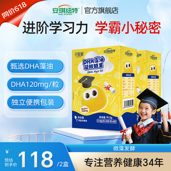 安琪纽特DHA藻油40粒婴幼儿童120mg海藻油0-12岁儿童营养学习 【送草莓锌】 40粒*2盒