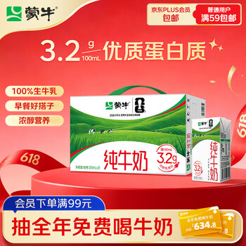 蒙牛全脂纯牛奶250ml*21盒 早餐健身伴侣 送礼优选端午礼盒
