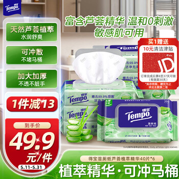 得宝（TEMPO）一博同款 芦荟湿厕纸 40片*6包 植萃精华 可冲散 湿纸巾 湿巾 