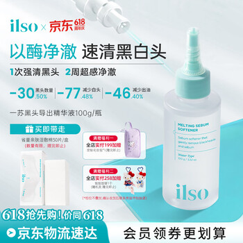 ILSO黑头导出精华液 去黑头水去粉刺白头闭口清洁控油平衡护肤品100g