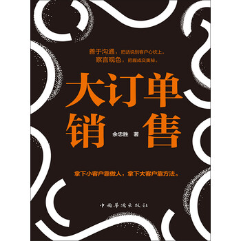 大订单销售