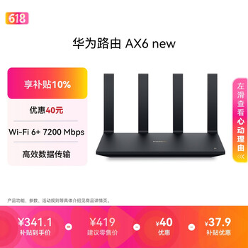 华为路由AX6 new 黑色  Wi-Fi6+ 7200Mbps 千兆路由器 家用高速全屋覆盖大户型 wifi穿墙王