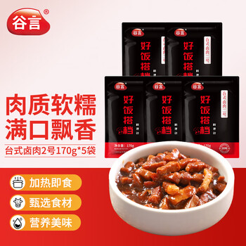 谷言预制菜料理包 台式卤肉2号170克*5袋 生鲜速食外卖方便菜次日达