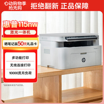 惠普（HP）115nw 黑白激光无线打印机 无线三合一 家用打印机 打印复印扫描 支持有线连接（1188nw焕新版）