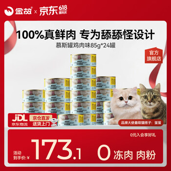 金故全价主食猫罐头湿粮补水鸡肉口味85g*24罐【新老包装混发】