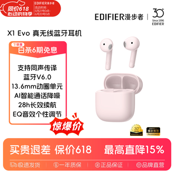 漫步者X1 Evo 【新品升级+定位防丢】真无线蓝牙耳机蓝牙6.0 AI同声翻译外语转中文耳机语音适合蓝牙手机 X1 Evo云粉【蓝牙V6.0 晒图有礼】