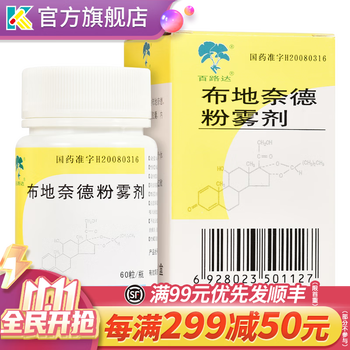 百路达布地奈德粉雾剂0 2mg 60粒 盒布地奈徳支气管哮喘布地奈德粉吸入剂吸入用胶囊1盒 图片价格品牌报价 京东