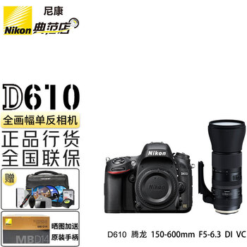 尼康（Nikon） D610全画幅单反数码相机 全画幅高清单反照相机 腾龙150-600mm 观鸟镜头