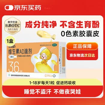 星鲨维生素AD滴剂（胶囊型）36粒ad滴剂1岁以上1-3岁维生素ad儿童3-12岁青少年助长高促钙吸收视力发育