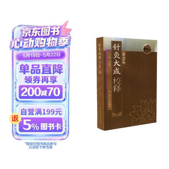 针灸大成校释（第2版）