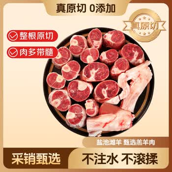 鲜京采宁夏盐池滩羊 羊小腿切块2斤（含拐筋）前后腿羊腱子羊肉清炖食材