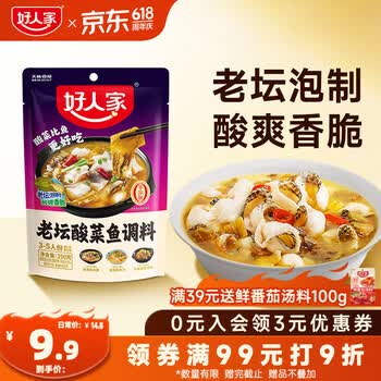 好人家老坛酸菜鱼调料350g  【0添加防腐剂】酸菜料包一料多用可做3斤鱼