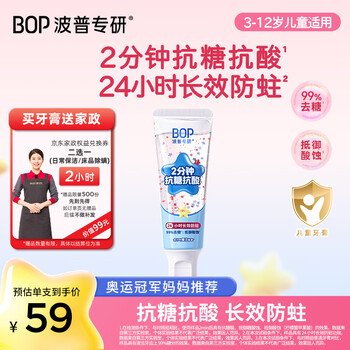 波普专研(bop)【奥运冠军妈妈推荐】儿童星星抗糖防蛀牙膏3-12岁宝宝葡萄*1