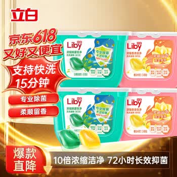立白洗衣凝珠 148颗 小苍兰香氛 持久留香  浓缩洗衣液