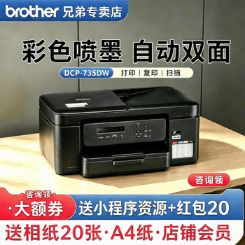 兄弟（brother） DCP-735DW 彩色喷墨仓式打印机多功能一体机手机无线家用 兄弟DCP-735DW【自带原装墨水一套】