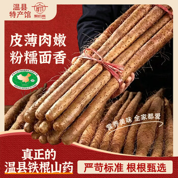 聚怀斋【温县特产馆】 温县铁棍山药2.5kg 沙土铁棍山药 淮山药新鲜蔬菜