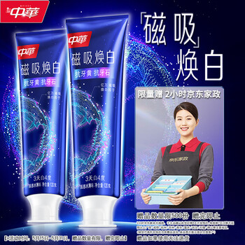 中华磁吸焕白牙膏抗牙黄抗牙石美白去渍辰息冰薄香120g*2支 京东自营