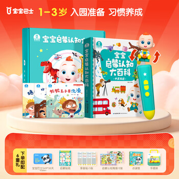 宝宝巴士【重磅新品】点读笔1-4岁点读机儿童玩具故事机 儿童节限定礼盒
