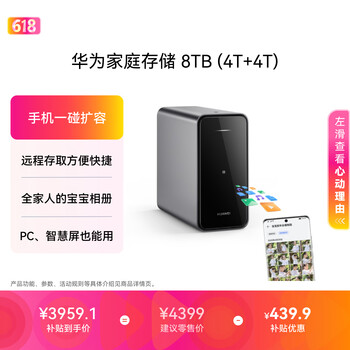 华为家庭存储8TB 手机一碰扩容 双盘位nas网络存储器相册备份家用硬盘网盘私有云服务器