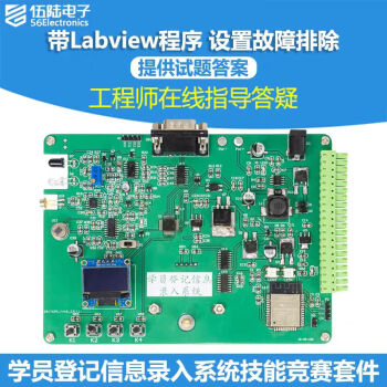 伍陆电子学员信息录入系统竞赛套件labview编程电子装调应用焊接JS-56-336
