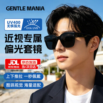 GENTLE MANIA墨镜【可套近视眼镜】偏光太阳镜男女士开车驾驶户外遮阳防晒套镜