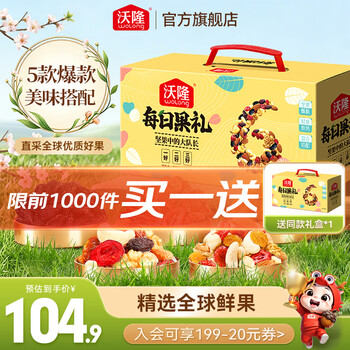 沃隆 每日坚果礼盒 坚果炒货休闲食品混合坚果干果果干送礼零食大礼包 620g/盒每日果礼升级版