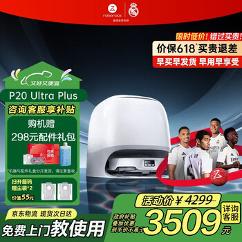 石头（roborock）【咨询有礼】P20UltraPlus/Max扫地机器人 扫拖洗烘一体机 自动集尘自动上下水热水洗拖布吸尘器 【旗舰新品】P20 Ultra Plus水箱版