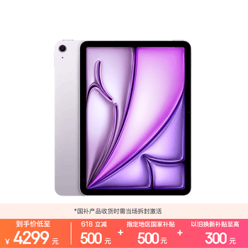 Apple/苹果 iPad Air 11英寸 M4芯片 2026年新款 平板电脑(256G WLAN版)紫色