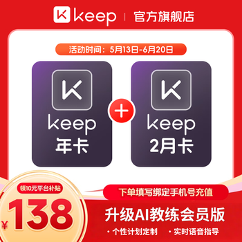 【官方直充14个月】Keep会员年卡+2月卡 Keep会员14个月 运动健康健身vip年卡  填手机号充值实时到账