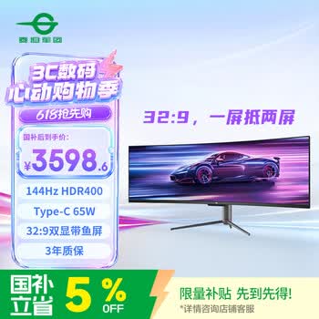泰坦军团49英寸曲面屏144Hz Type-C65W HDR 32:9双显带鱼屏 电竞办公炒股票 旋转升降准4K电脑显示器C49SHC