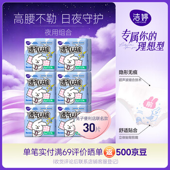 洁婷【沈月同款】高腰防漏安睡裤6包30条L码夜用卫生巾安心裤姨妈巾