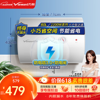 万和（Vanward）电热水器60升双防电盾双重防护经济适用型电热水器E60-Q1W1-22热水器上门安装