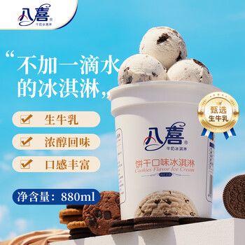 八喜冰淇淋 饼干口味550g(880ml)*1桶 家庭装 生牛乳冰淇淋桶装